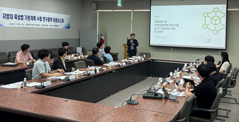 [안동=뉴시스] 13일 경북연구원에서 지방대학 육성지원 5개년 기본계획 수립 연구용역 최종 보고회가 열리고 있다. (사진=경북도 제공) 2026.07.13. photo@newsis.com *재판매 및 DB 금지