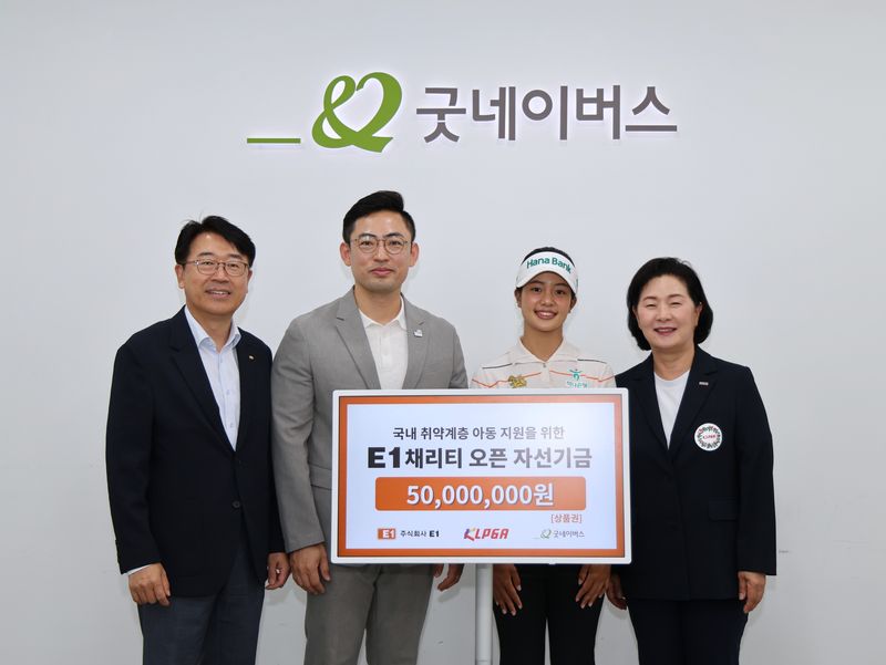 E1-KLPGA, 굿네이버스에 'E1 채리티 오픈' 자선기금 전달