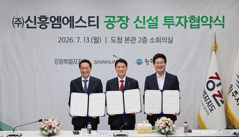 신흥MST 원주 제2공장 신설을 위한 1023억원 규모의 투자협약(MOU)식이 13일 도청 본관 소회의실에서 우상호 도지사, 최천수 신흥엠에스티 대표, 구자열 원주시장(사진 왼쪽부터) 등이 참석한 가운데 열렸다. 강원자치도 제공