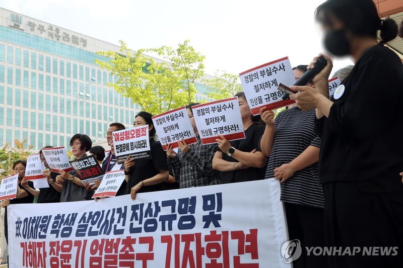 장윤기 엄벌촉구 기자회견 (출처=연합뉴스)