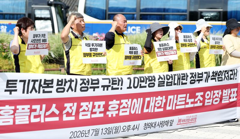 [서울=뉴시스] 김진아 기자 = 민주노총 서비스연맹 마트산업노조 홈플러스지부 관계자들이 13일 서울 종로구 청와대 분수대 앞에서 열린 '투기자본 방치 정부규탄! 10만 실업대란 정부가 책임져라! 홈플러스 전 점포 휴점에 대한 노동조합 입장 발표'에서 구호를 외치고 있다. 2026.07.13. bluesoda@newsis.com