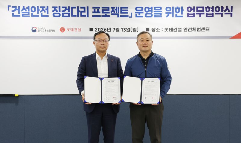 [서울=뉴시스] 롯데건설은 지난 13일 경기도 오산시 롯데인재개발원 내 안전체험센터 'Safety ON'에서 고용노동부 안양지청과 '건설안전 징검다리 프로젝트' 추진을 위한 업무협약을 체결했다고 14일 밝혔다. (사진=롯데건설 제공) 2026.07.14. photo@newsis.com *재판매 및 DB 금지