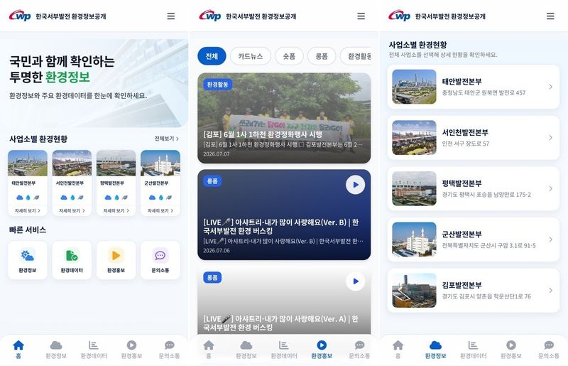 '위드에코 한국서부발전 환경정보공개' 앱 갈무리
