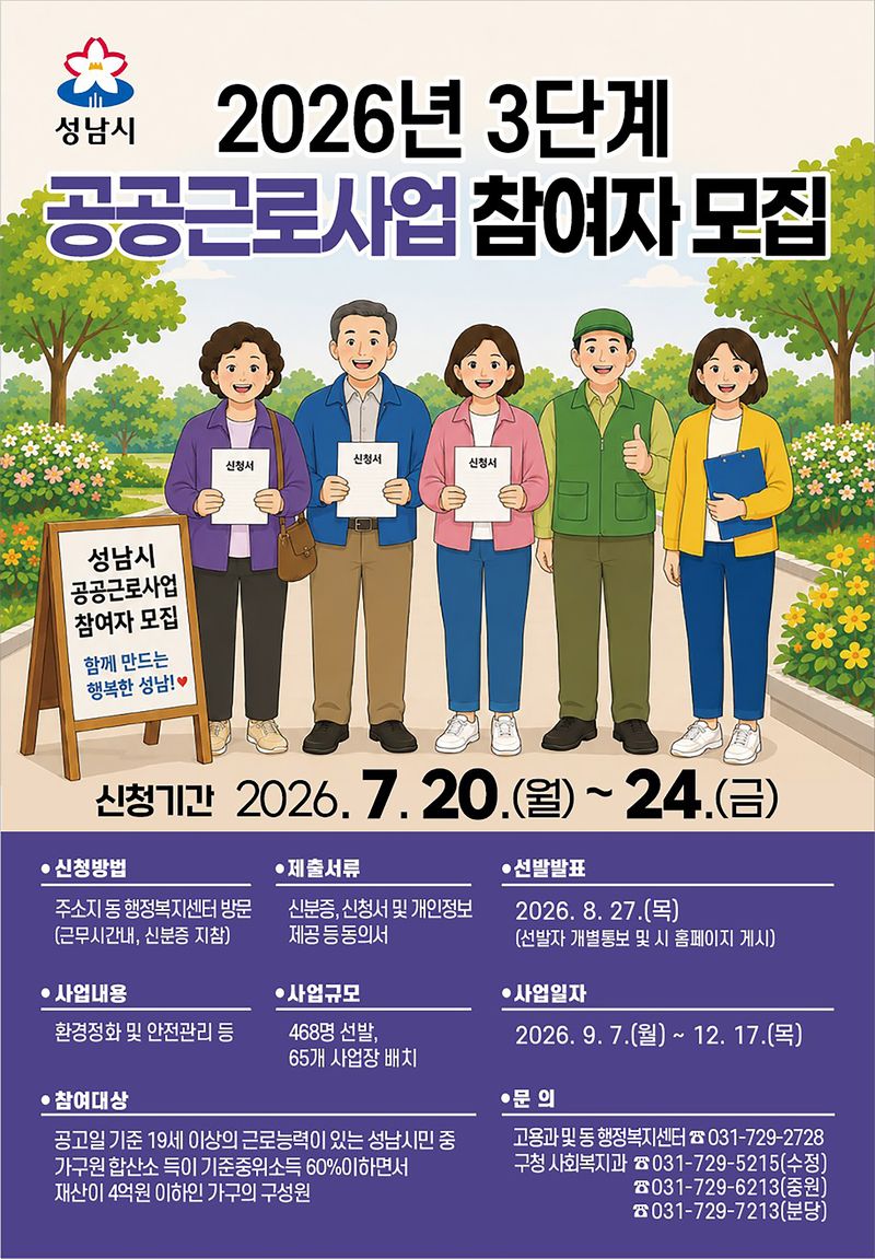 (성남시 제공. 재판매 및 DB금지)