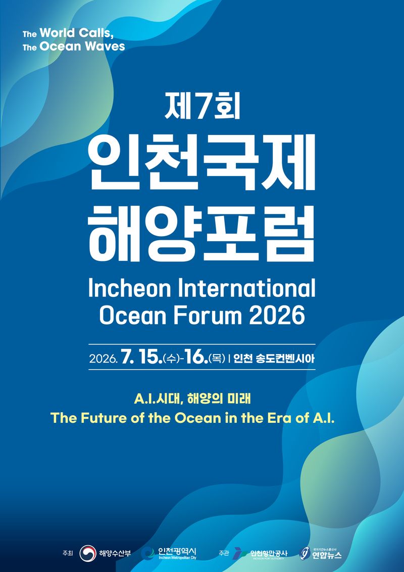 [서울=뉴시스] 제7회 인천 국제해양포럼 포스터. (사진=해양수산부 제공) 2026.07.14. photo@newsis.com *재판매 및 DB 금지