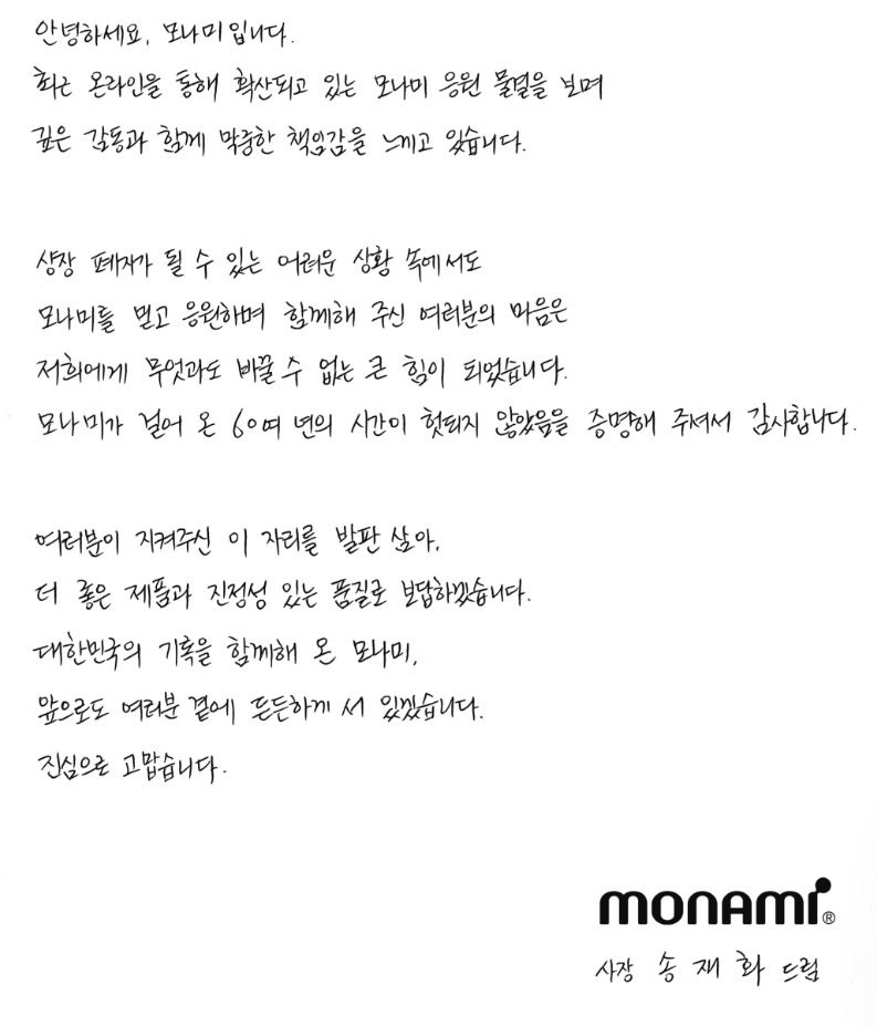 모나미 홈페이지 화면 갈무리