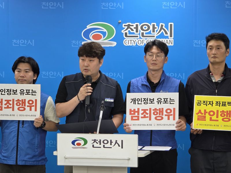기자회견하는 천안시 공무원 노조./뉴스1