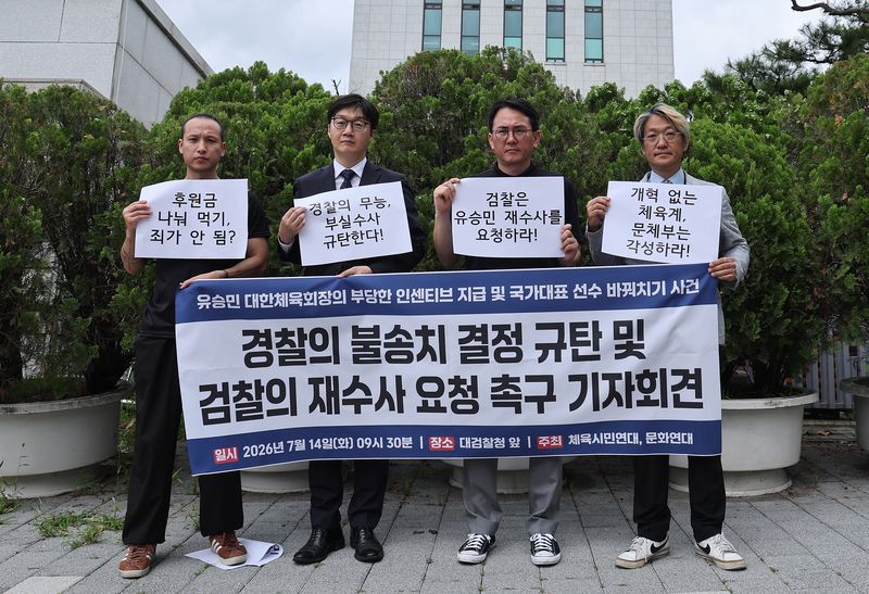 체육시민연대와 문화연대 회원들이 14일 서울 서초구 대검찰청 앞에서 유승민 대한체육회장의 배임 의혹 고발 사건을 불송치한 것과 관련해 경찰의 불송치 결정 규탄 및 검찰의 재수사 요청 촉구 기자회견을 하고 있다. 2026.7.14 ⓒ 뉴스1 김성진 기자