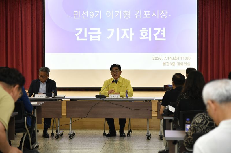 [김포=뉴시스]이기형 김포시장이 긴급 기자회견을 하고 있다. (사진=김포시 제공)2026.07.14. photo@newsis.com
