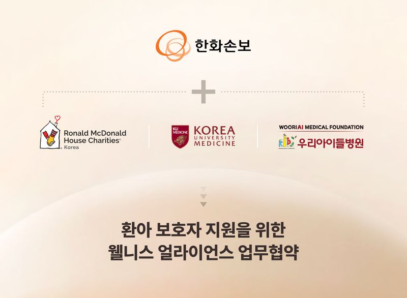 [서울=뉴시스] 한화손보 '환아 보호자 지원을 위한 웰니스 얼라이언스' 이미지. (사진=한화손보 제공) 2026.07.14. photo@newsis.com *재판매 및 DB 금지