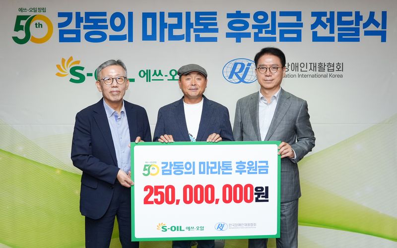 14일 서울 마포구 본사에서 개최된 창립 50주년 기념 '감동의 마라톤' 후원금 전달식에서 에쓰오일 류열 사장(오른쪽), 한국장애인재활협회 나운환 회장(왼쪽), 감동의 마라톤 이봉주 단장이 기념 촬영을 하고 있다. 에쓰오일제공
