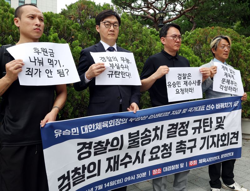 [서울=뉴시스] 박영태 기자 = 체육시민연대와 문화연대 회원들이 14일 오전 서울 서초구 대검찰청 앞에서 대한체육회장 유승민의 부당한 인센티브 지급 및 국가대표 선수 바꿔치기 사건의 경찰 불송치 결정 규탄 및 검찰의 재수사 요청 촉구 기자회견을 하고 있다. 2026.07.14. since1999@newsis.com