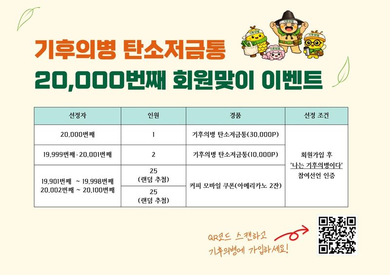 기후의병 탄소저금통 이벤트 홍보물.(광명시 제공)