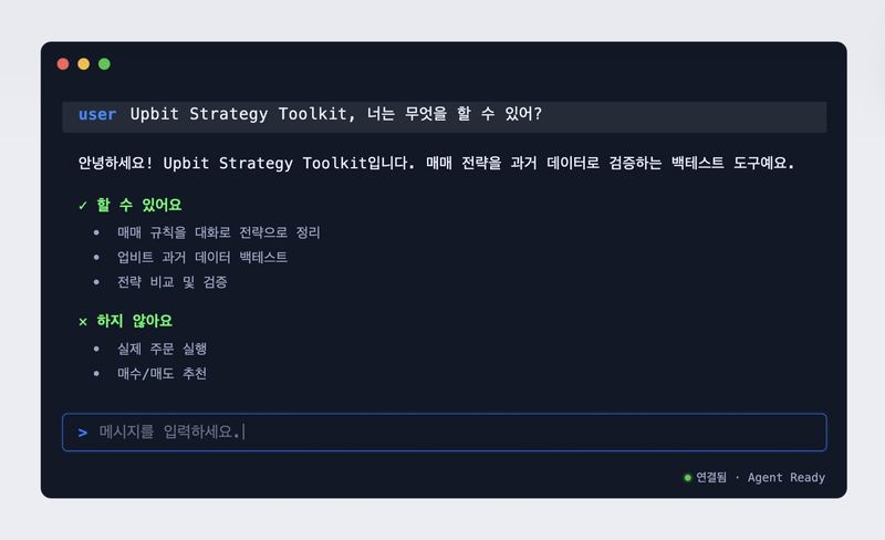 업비트 스트래티지 툴킷 베타버전 예시. 두나무 제공