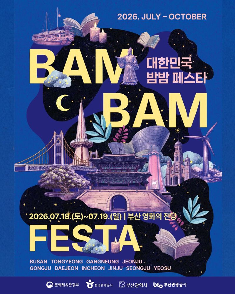 [부산=뉴시스] 부산시와 부산관광공사가 18~19일 영화의전당 일원에서 '대한민국 밤밤페스타 부산'을 연다. (사진=부산관광공사 제공) 2026.07.15. photo@newsis.com *재판매 및 DB 금지