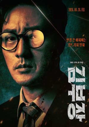 김부장 포스터 이미지. 연합뉴스 제공.