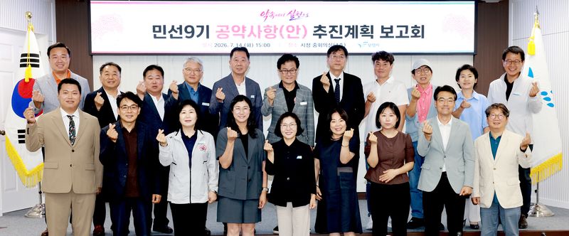 '민선 9기 공약사항 추진계획 보고회' 진행 모습.(보령시 제공. 재판매 및 DB금지)/뉴스1