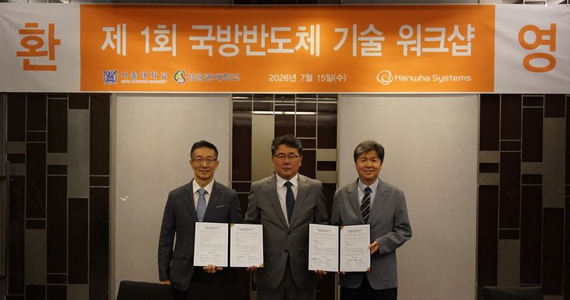 한화시스템은 15일 서울대·성균관대와 '국방 반도체 기술 워크숍'을 개최하고, 국방용 반도체 칩 개발을 위한 세부 계약을 체결했다. 양영구 성균관대 국방 우주 반도체 공동 R＆D 센터장, 곽종우 한화시스템 기반연구소장, 이혁재 서울대 국방우주반도체 공동연구사업단 센터장