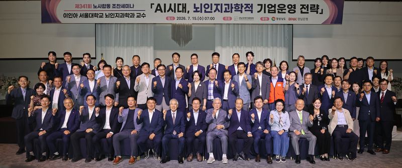 [창원=뉴시스]15일 오전 경남 창원 그랜드머큐어앰배서더 호텔에서 열린 경남경영자총협회 주최 제341회 노사합동 조찬세마나 참석자들이 기념촬영하고 있다.(사진=경남도 제공) 2026.07.15. photo@newsis.com