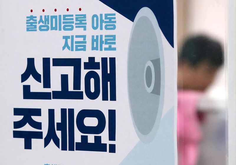 17일 서울의 한 주민센터에 출생 미등록 아동 신고기간 안내문이 붙어 있다. 2023.7.17 ⓒ 뉴스1 박지혜 기자