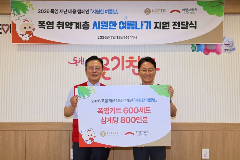 [서울=뉴시스] 서울시 영등포구 영등포동에 위치한 서울특별시립영등포쪽방상담소에서 진행한 전달식. (사진=롯데쇼핑 제공) *재판매 및 DB 금지