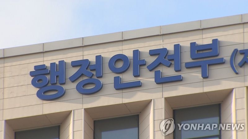 정부세종청사 행정안전부 청사 (출처=연합뉴스)