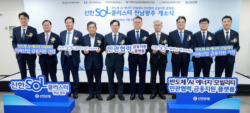 [서울=뉴시스]광주 북구 소재 신한은행 광주금융센터에서 진행한 신한SOL클러스터 전남광주 개소식에서 (왼쪽부터 순서대로)안창주 광주창조경제혁신센터 대표이사, 선석기 전남광주경제자유구역청장, 양진석 광주경영자총협회 회장, 한상원 광주상공회의소 회장, 고광완 전남광주통합특별시 문화산업부시장, 정상혁 신한은행장 및 관계자들이 기념촬영하는 모습. (사진=신한은행 제공). 2026.07.15. photo@newsis.com