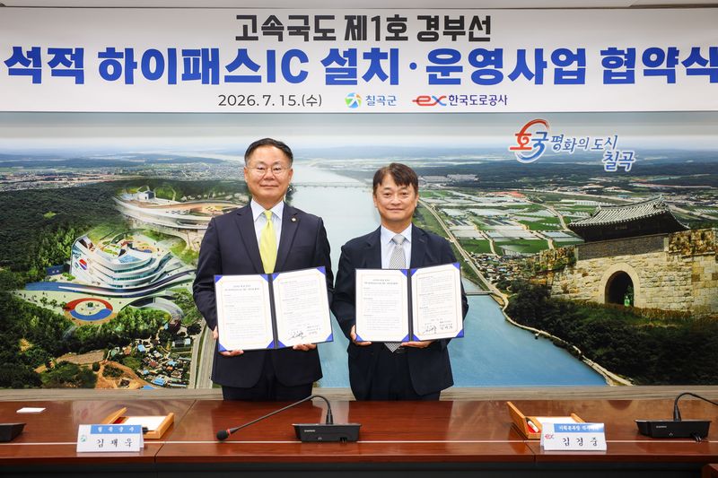 김재욱 칠곡군수(왼쪽)이 15일 김경중 도로공사 기획본부장 직무대리와 함께 '석적 하이패스 IC' 설치 협약을 맺은 뒤 기념사진을 찍고 있다. (칠곡군 제공. 재판매 및 DB금지)/뉴스1