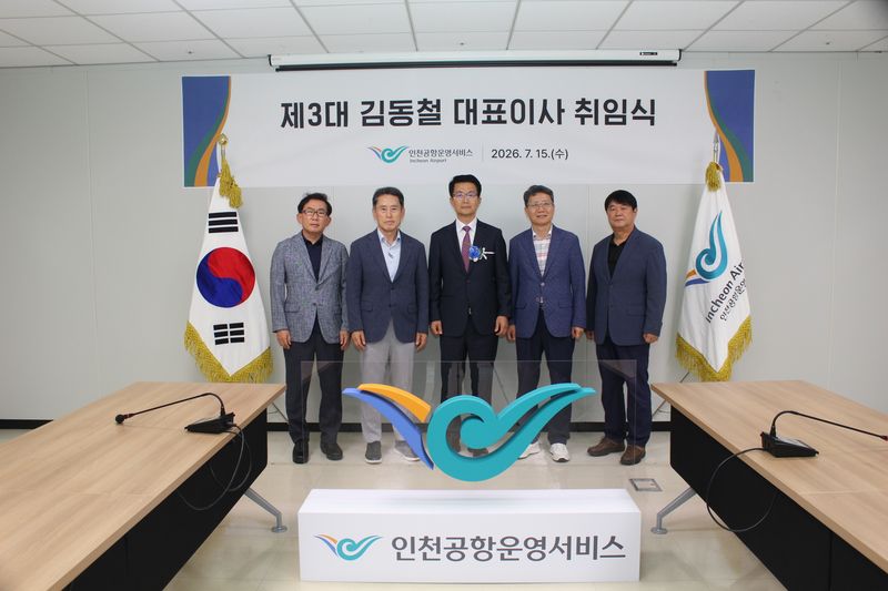 인천공항운영서비스㈜는 15일 제3대 대표이사로 김동철 대표이사가 취임했다고 밝혔다.(인천공항운영서비스 제공. 재배포 및 DB금지)2026.7.15/뉴스1