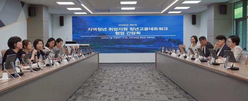 [수원=뉴시스] 협의회. (사진=아주대 제공) 2026.07.15. photo@newsis.com *재판매 및 DB 금지