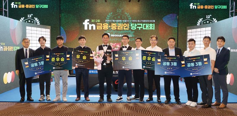 파이낸셜뉴스가 주최한 제12회 fn 금융·증권인 당구대회는 현대해상이 NH농협카드를 제치고 우승 트로피를 다시 한번 들어 올리며 막을 내렸다. 마지막 날인 15일 서울 여의도 중소기업중앙회에서 시상식이 열리고 있다. 사진=박범준 기자