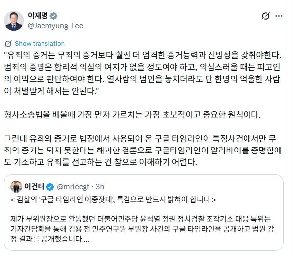이재명 대통령 엑스 화면 캡처