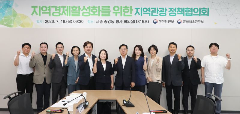 문화체육관과웁와 행안부가 지역경제 활성화를 위한 지역관광 정책협의회를 출범했다.(문체부 제공)