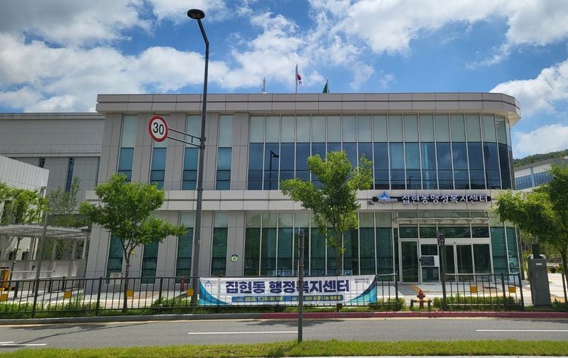 오는 20일 개청하는 집현동행정복지센터 전경. (세종시 제공. 재판매 및 DB 금지)