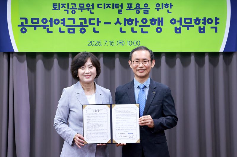 [서울=뉴시스]신한은행은 16일 공무원연금공단과 '퇴직공무원 AI·디지털 금융역량 강화·금융소비자 보호를 위한 업무협약'을 체결했다고 밝혔다. (사진=신한은행 제공). 2026.07.16. photo@newsis.com
