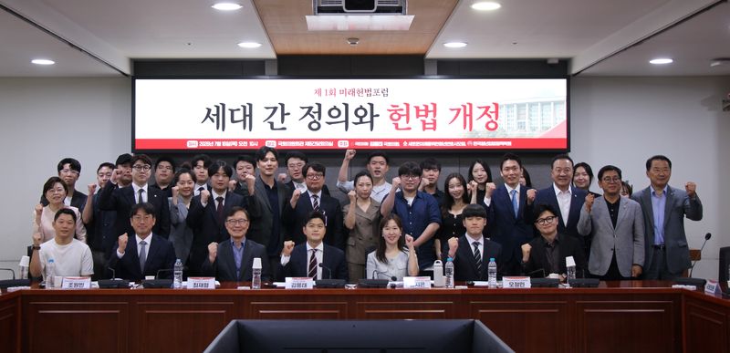 김용태, 미래헌법포럼 첫 개최…