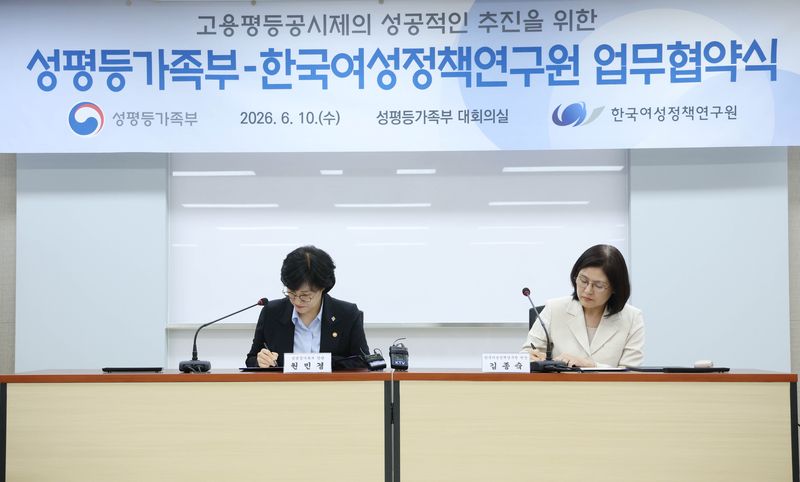 [서울=뉴시스] 조수정 기자 = 원민경(왼쪽) 성평등가족부 장관과 김종숙 한국여성정책연구원장이 지난달 10일 오후 서울 종로구 정부서울청사에서 열린 고용평등공시제 도입을 위한 성평등가족부-한국여성정책연구원 업무협약식에서 협약서에 서명하고 있다. 2026.06.10. chocrystal@newsis.com
