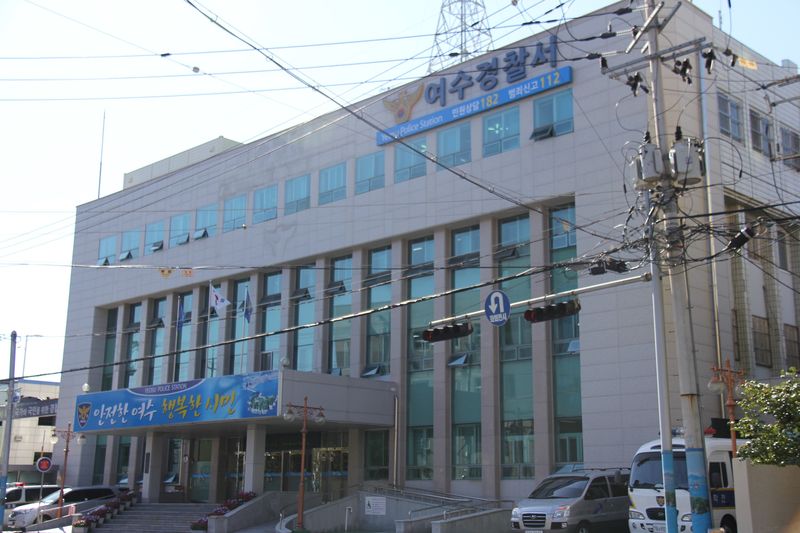 전남 여수경찰서 전경.