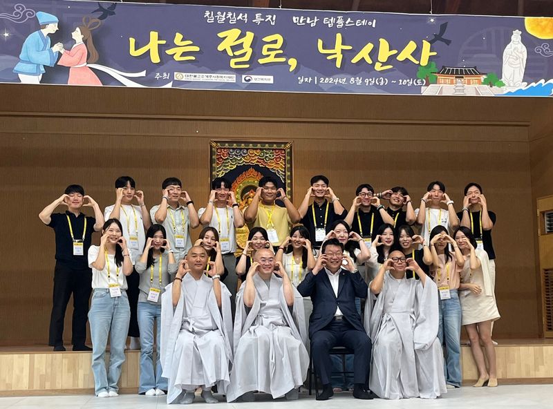 9일 강원 양양 낙산사에서 열린 미혼 남녀 만남 템플스테이 '나는 절로, 낙산사' 현장에서 주형환 저출산고령사회위원회 부위원장 등 참석자들이 기념촬영을 하고 있다. (저출산고령사회위원회 제공) 2024.8.9 ⓒ 뉴스1