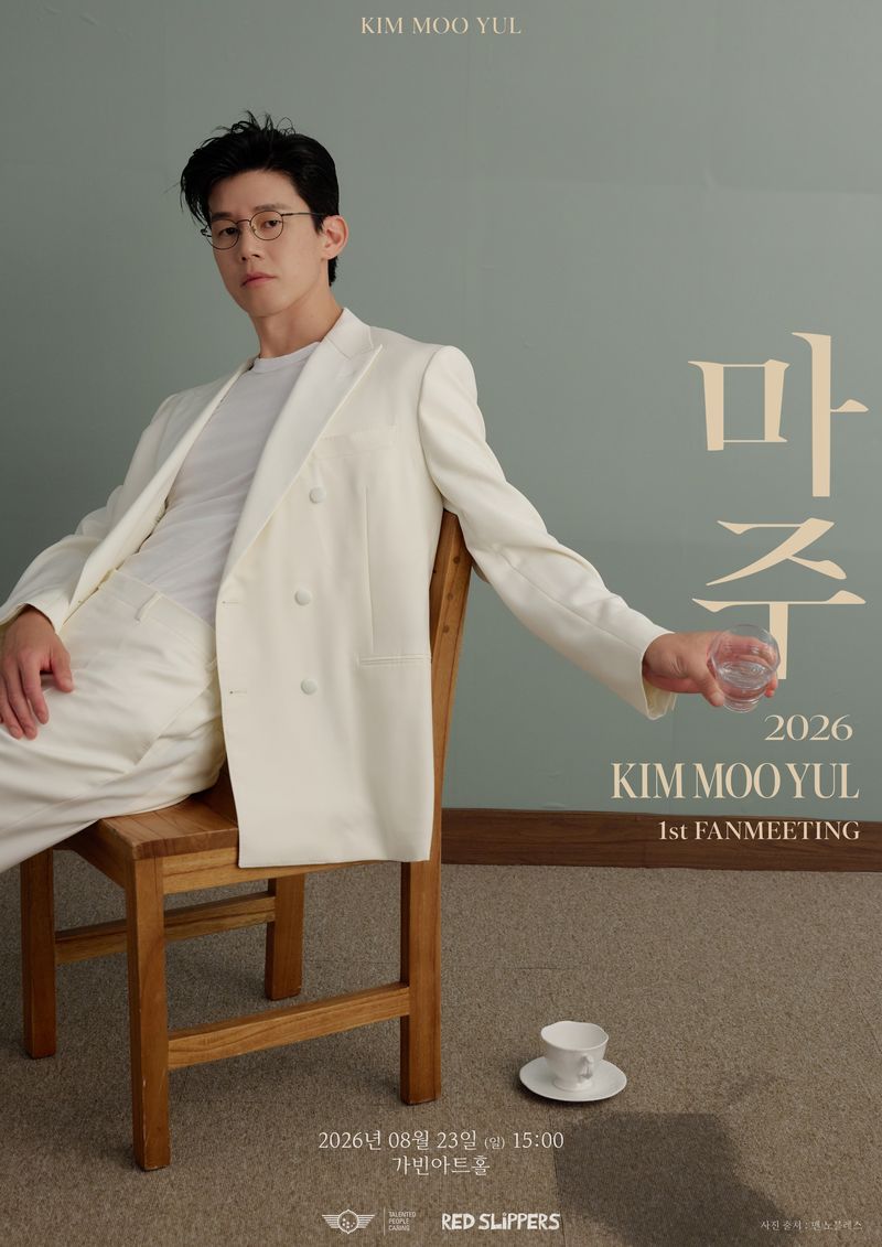 '2026 KIM MOO YUL 1st FANMEETING 마주' : 레드슬리퍼스, 맨노블레스. 뉴스1