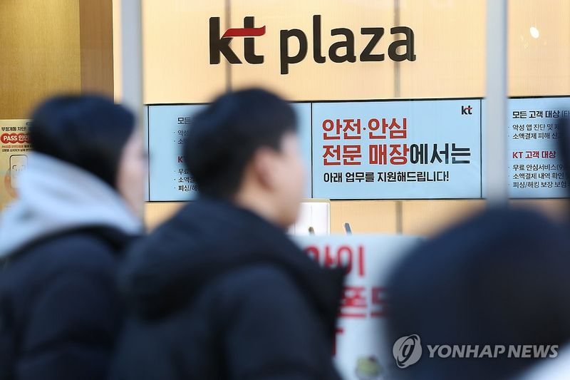 고객 보상책 시행하는 kt (출처=연합뉴스)