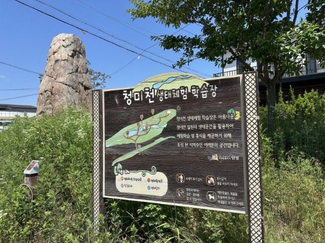 안성 청미천ECO나들이 생태학습장 자료사진.(경기도 제공. 재판매 및 DB금지)