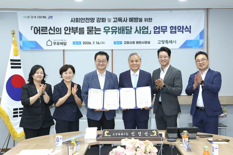 지난 16일 고양시청에서 열린 우유배달 업무협약식. (고양시 제공, 재판매 및 DB금지)