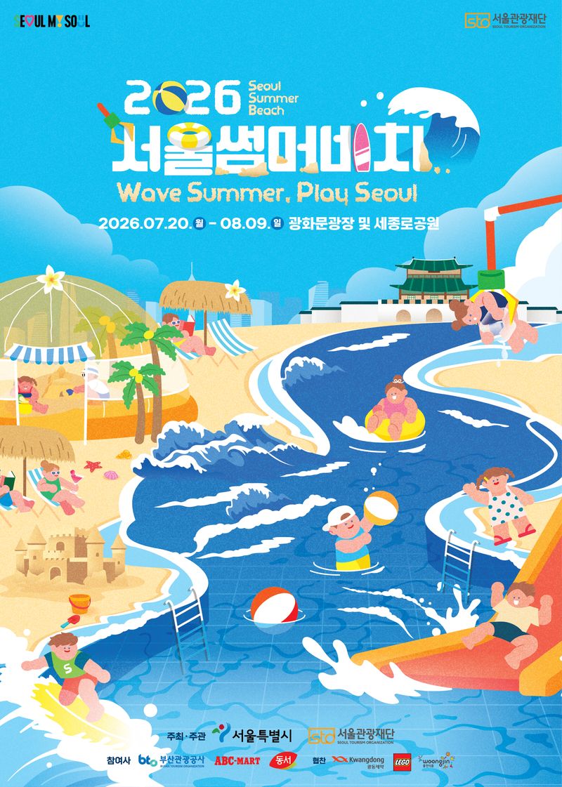 2026 서울썸머비치