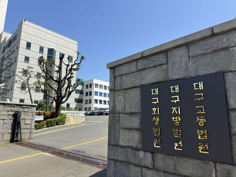 [대구=뉴시스]김정화 기자 = 대구 수성구 범어동 대구지방법원 전경. 2026.04.27. jungk@newsis.com *재판매 및 DB 금지