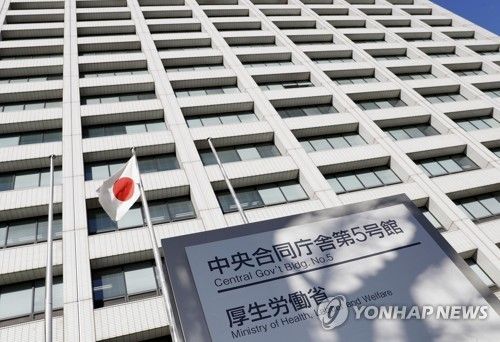일본 후생노동성. 출처=연합뉴스
