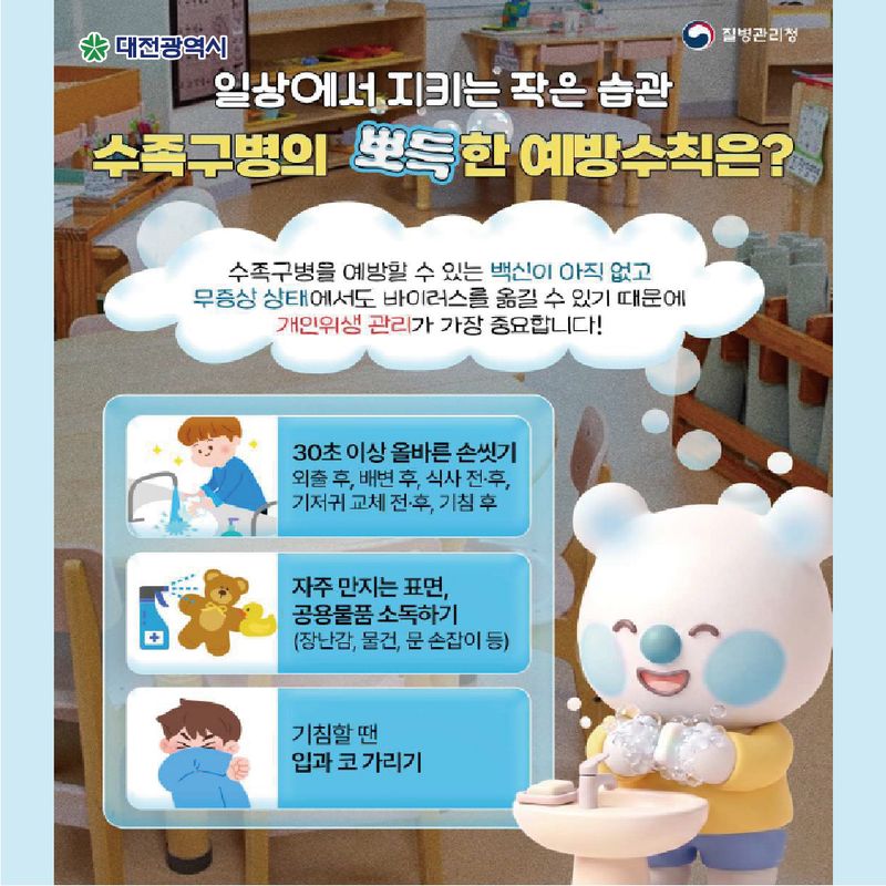 대전에서 수족구병 환자가 급증하고 있다. (시 제공) / 뉴스1