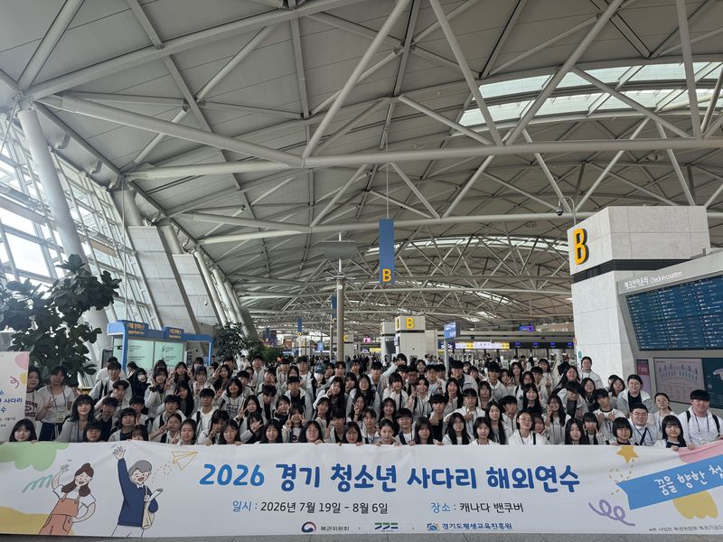 [수원=뉴시스] 올해 '경기 청소년 사다리' 프로그램에 선정된 청소년들이 지난 19일 캐나다 브리티시컬럼비아주로 출국하고 있다. (사진=경기도 제공) 2026.07.20. photo@newsis.com *재판매 및 DB 금지