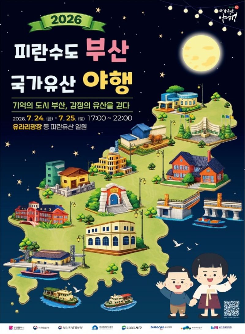 2026 피란수도 부산 국가유산 야행 행사 포스터.(부산시 제공. 재판매 및 DB금지)