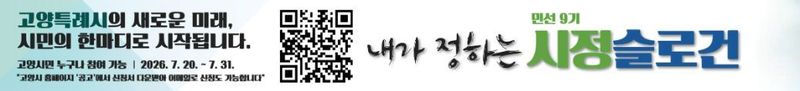 (고양시 제공, 재판매 및 DB금지)